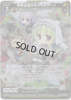 画像1: 神憑る猫の手メインクーン