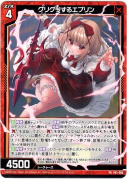 画像1: グリグリするエブリン