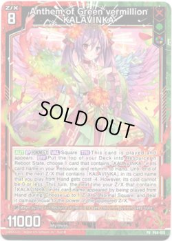 画像1: Anthem of Green vermillion KALAVINKA