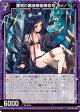 魔狼の覇者親衛隊壱号 モノノ