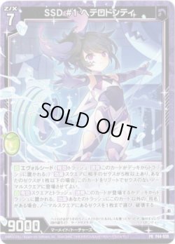 画像1: SSD #1 ヘテロドンティ