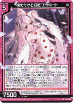 画像1: 【ホログラム】植え付ける幻惑 エイホート