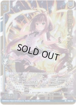 画像1: 【シークレット】 優麗なるリベンジャー カスガ