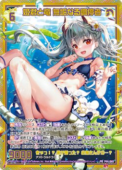 画像1: 姫君と竜 無垢なる調停者