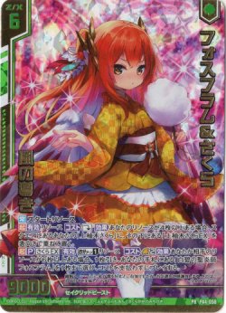 画像1: 【ホログラム】フォスフラム＆さくら 風の導き