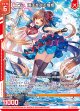 満天を巡る煌姫