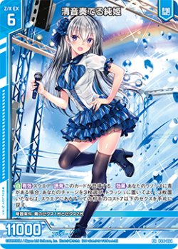 画像1: 清音奏でる純姫