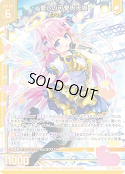画像1: 愛しの可愛い天姫