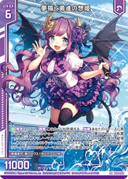 画像1: 夢描く勇進の想姫