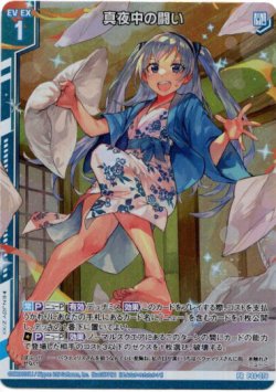 画像1: 真夜中の闘い