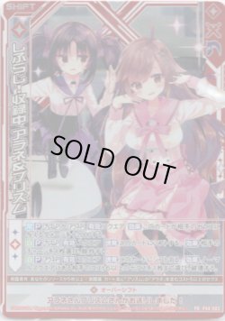 画像1: しふらじ！収録中 アラネ＆プリズム