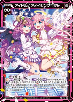画像1: アイドル♪アメイジングギフト