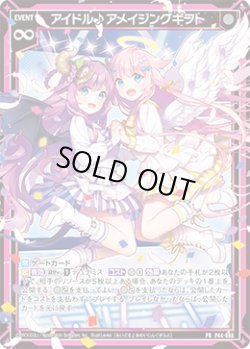 画像1: アイドル♪アメイジングギフト