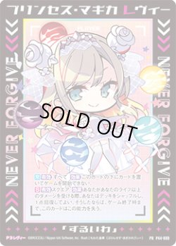 画像1: プリンセス・マギカ レヴィー