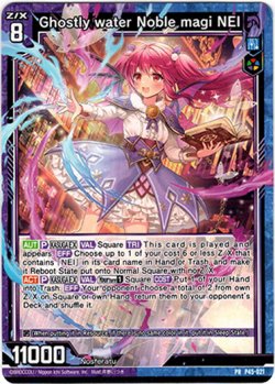 画像1: Ghostly water Noble magi NEI