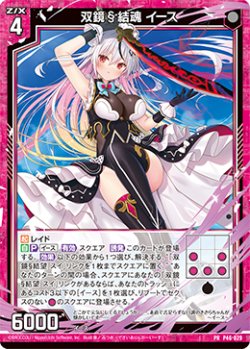 画像1: 双鏡§結魂 イース