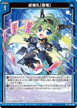 画像1: 【ホログラム】紙機札【青竜】