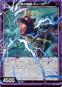 画像1: 死神の咆哮 ズィーガー