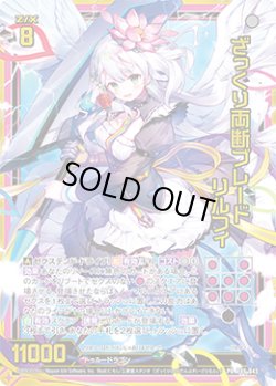 画像1: ざっくり両断ブレード リルフィ