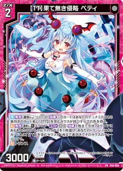 画像1: 【ホログラム】【ＴＴ】果て無き侵略 ベティ