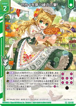 画像1: セカイを穿つ緑の爪撃