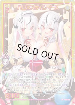 画像1: ハピネスタイム イース