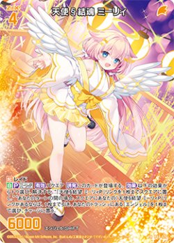 画像1: 天使§結魂 ミーリィ