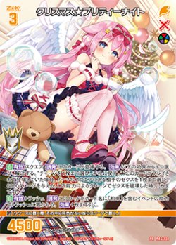 画像1: クリスマス★プリティーナイト