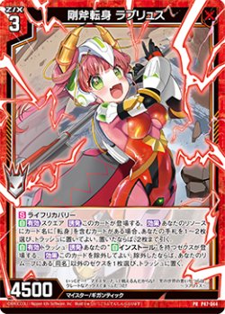 画像1: 【ホログラム】剛斧転身 ラブリュス