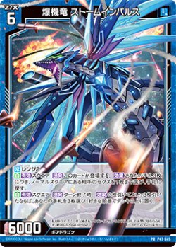 画像1: 【ホログラム】爆機竜 ストームインパルス
