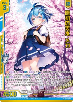 画像1: 【ホログラム】原初の天水 メガ