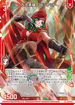 画像1: 九大英雄 ロビンフッド