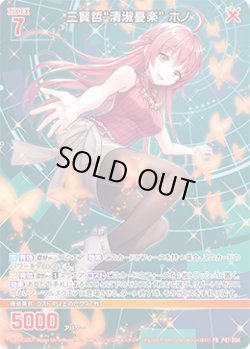 画像1: 三賢哲“清淑憂楽” ホノ