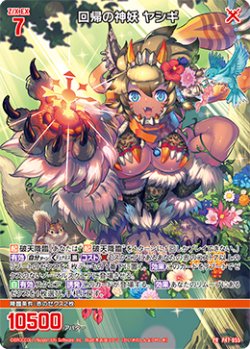 画像1: 回帰の神妖 ヤシギ