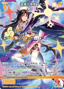 画像1: 退廃の神姫 ナトコ
