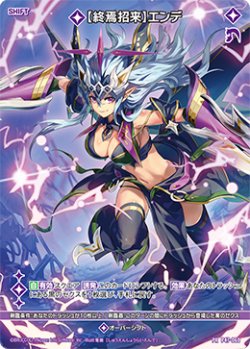 画像1: 【終焉招来】エンデ