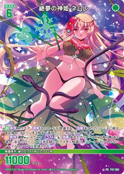 画像1: 絶夢の神姫 ネムレ