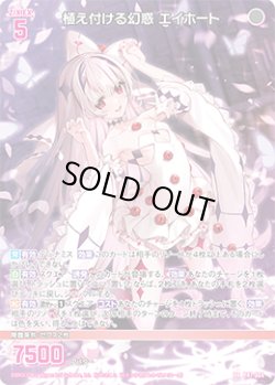 画像1: 植え付ける幻惑 エイホート
