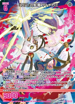画像1: 『厄災』の蛇竜 ヤトノカミ