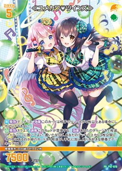 画像1: ≪ユメカワ?ツインズ≫