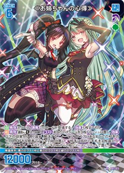 画像1: ≪お姉ちゃんの心得≫