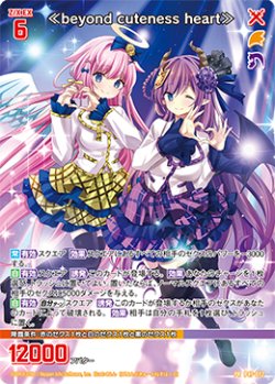 画像1: ≪beyond cuteness heart≫