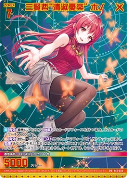 画像1: 【ホログラム】三賢哲“清淑憂楽” ホノ