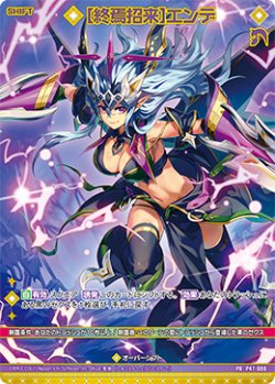 画像1: 【ホログラム】【終焉招来】エンデ
