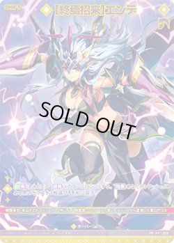 画像1: 【ホログラム】【終焉招来】エンデ