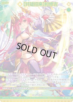 画像1: 【ホログラム】【奸雄招来】和修吉