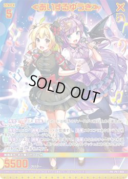 画像1: 【ホログラム】≪あいするゆうき≫