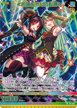 画像1: 【ホログラム】≪お姉ちゃんの心得≫