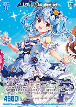 画像1: 【ホログラム】リゲルの絆 あづみ