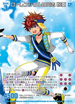 画像1: 【ホログラム】ローレンシウムの同志 怜亜